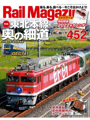 cover image of Rail Magazine: 452号